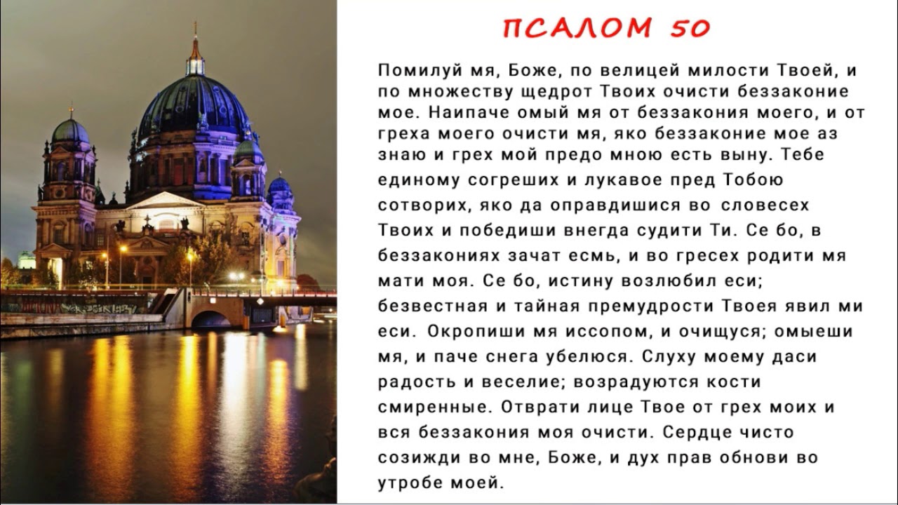 Хорал "Помилуй меня Боже"  